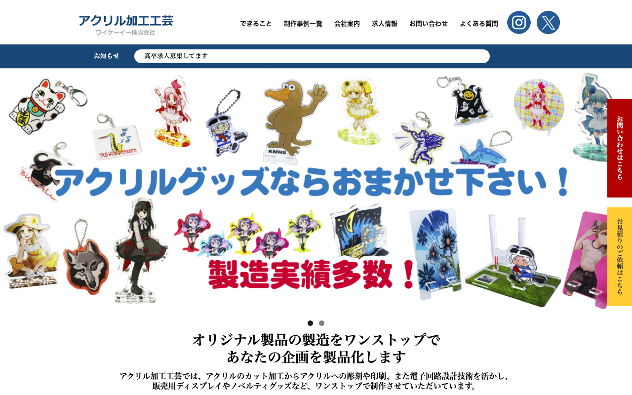 ワイケーイー株式会社
