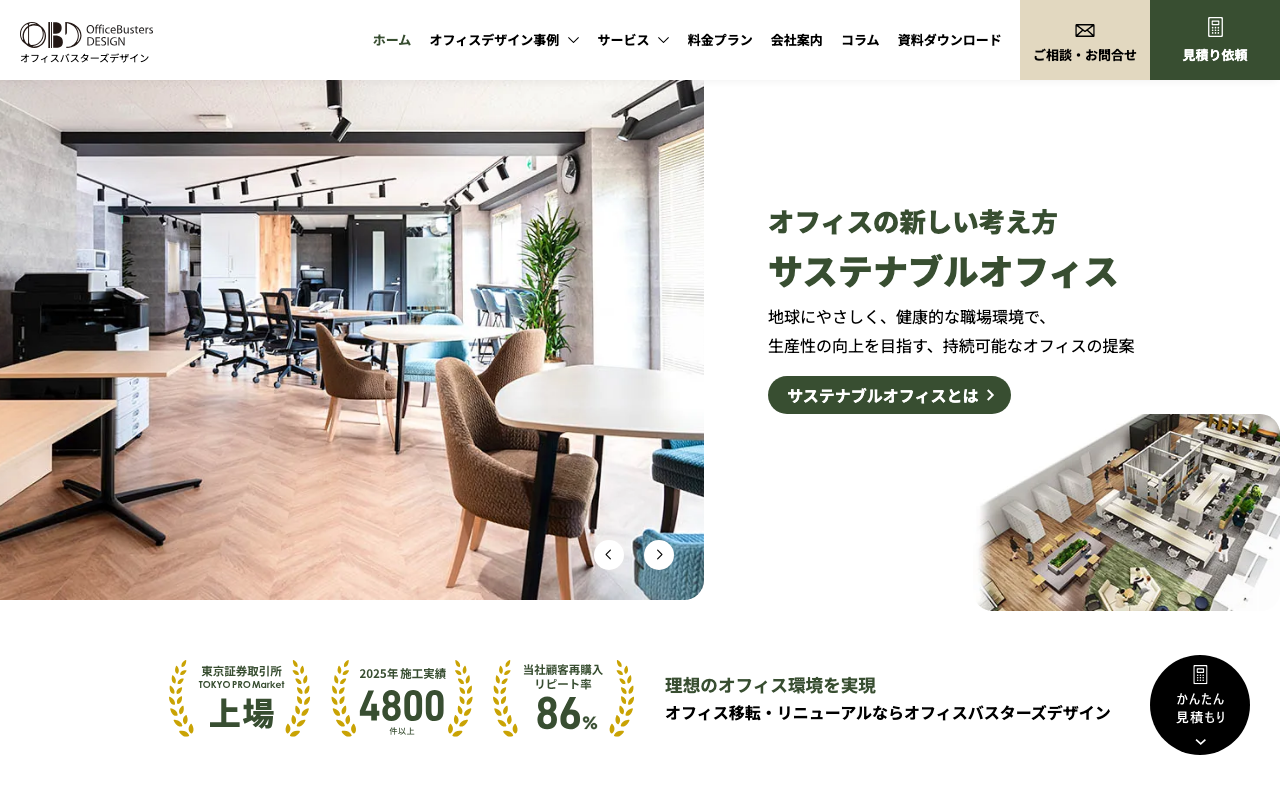 株式会社オフィスバスターズ