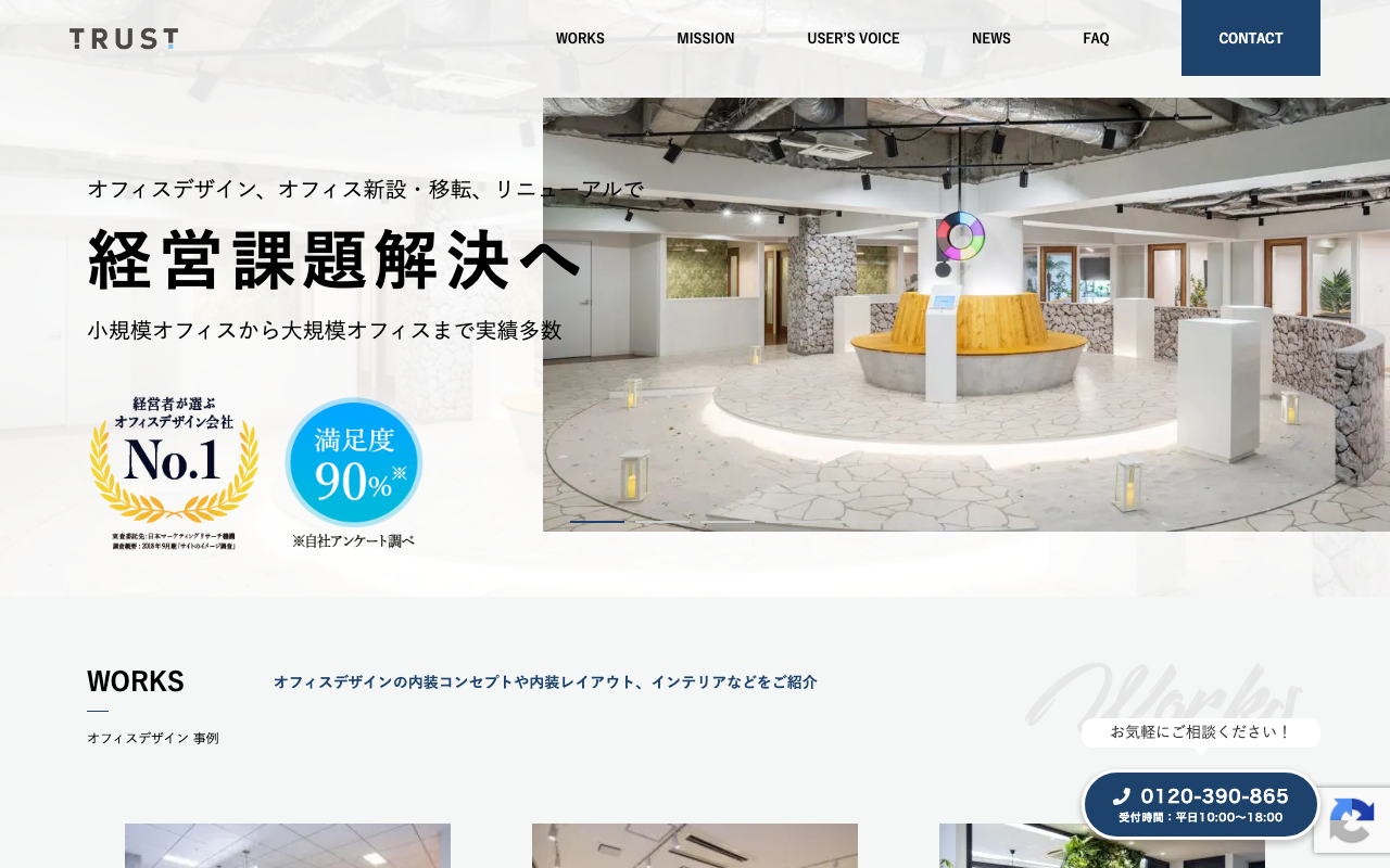 株式会社TRUST