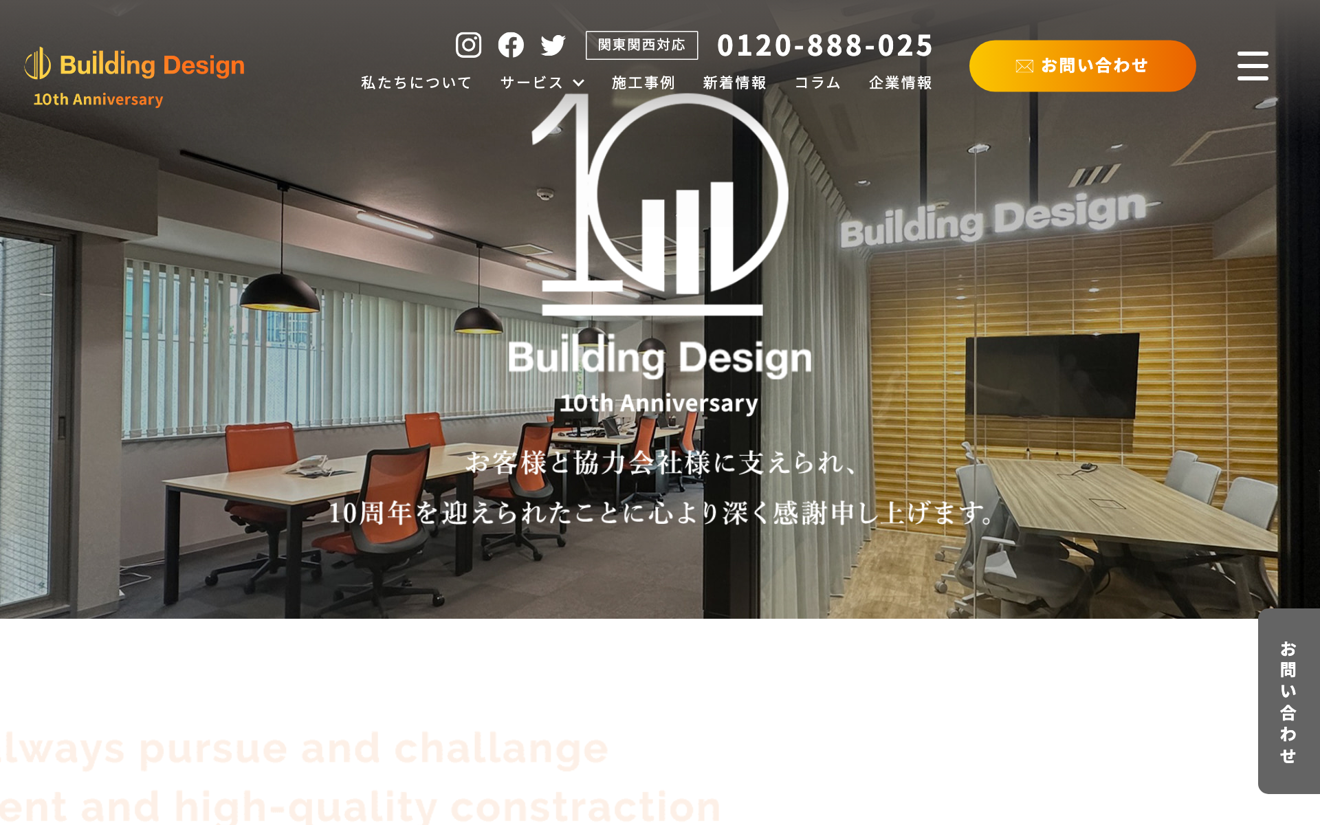 ビルディングデザイン株式会社