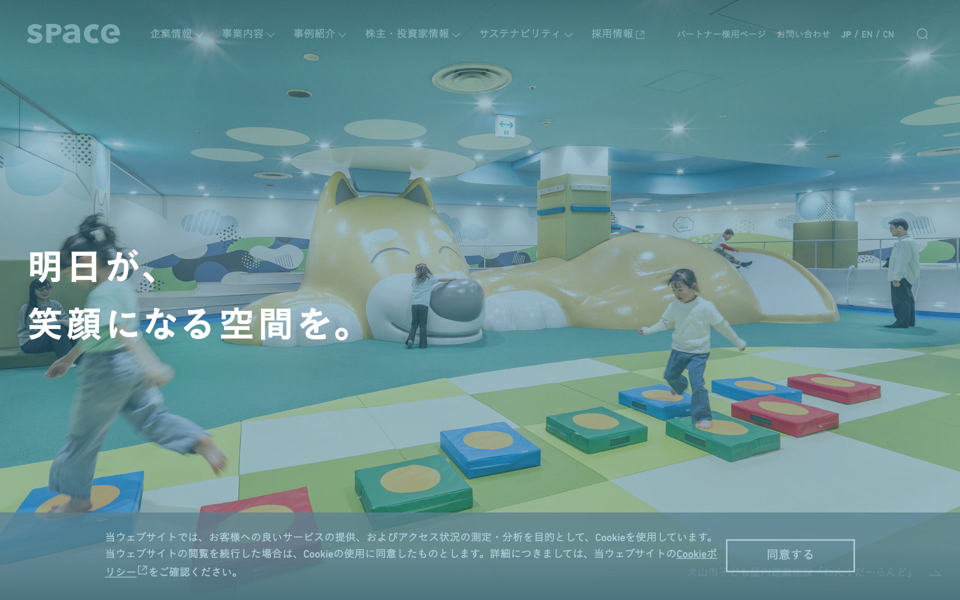 株式会社SPACE