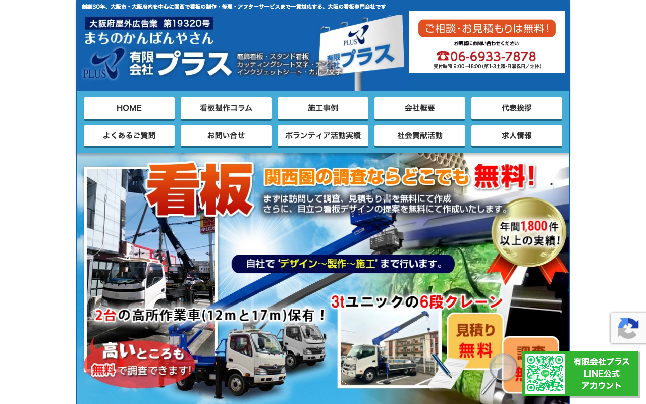 株式会社プラス